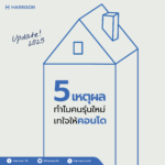 5 เหตุผลที่เราควรเลือกซื้อคอนโด