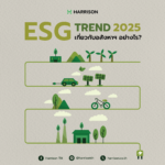 เทรนด์ ESG ปี 2025 เกี่ยวกับอสังหาฯอย่างไร